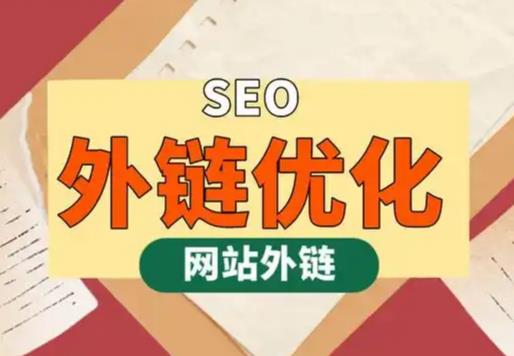 商丘seo优化可以发布外链的网站资源平台